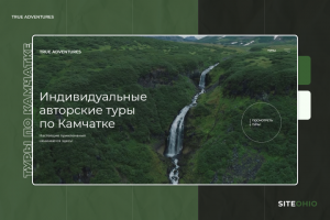 «TA» Туры по Камчатке