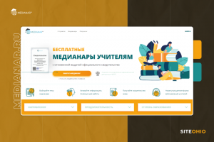 «MEDIANAR» Бесплатные медианары