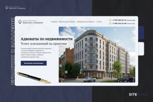 «БиЗ» Адвокаты по недвижимости