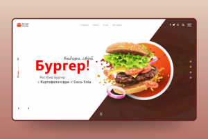 Дизайн лендинга доставки фаст фуда