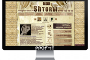 Сайт - Портфолио дизайнера штор