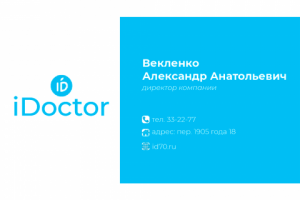 Визитка iDoctor