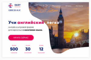 Сайт для школы английского языка