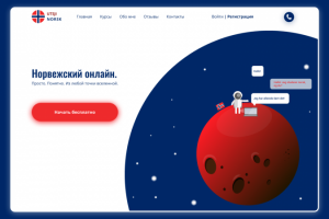 Сайт онлайн-школы Норвежского языка