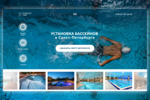 Концепция сайта по установке бассейнов