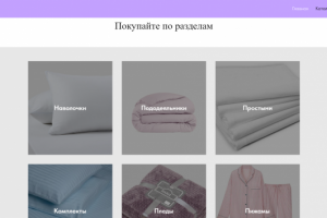 Сайт "Постельное белье"