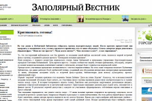 Репортаж - Критиковать готовы