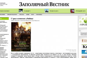 Книжная рецензия - Сэры в поисках убийцы