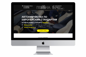 Лендинг для Химчистки "Пена"