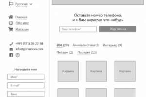 Прототип для сайта Художника