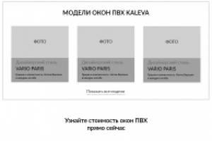 Прототип для сайта Kaleva