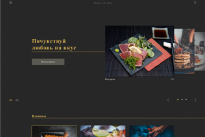 Сайт ресторана