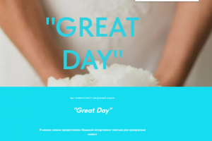 Сайт для свадебного салона "GREAT DAY"
