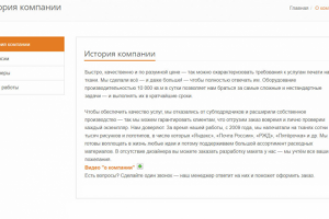 О компании: печать на тканях