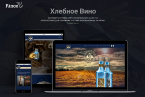 Хлебное Вино