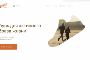 Макет лендинга бренда обуви