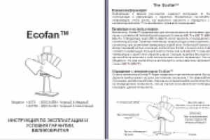 Инструкция к вентилятору (ENG-RUS)