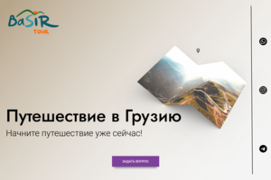 Сайт путешествие 2