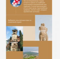 Сайт для путешествия