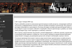 Архитектурный портал ArtToBuild