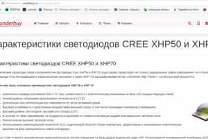Характеристики светодиодов CREE XHP50 и XHP70
