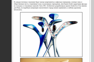 Концепция футуристической эко-застройки OFL Architecture