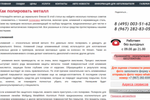 Как полировать металл