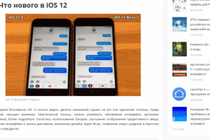 Сравнение iOS 11 и iOS 12