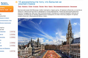 10 доказательств, что Бельгия не унылая страна