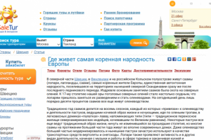 Где живет единственная автохтонная народность Европы