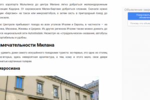 Милан: куда сходить и что посмотреть