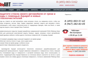 Автокосметика Aquapel