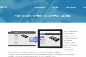Изготовление мобильных сайтов, RA Solution