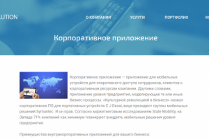 Корпоративное приложение