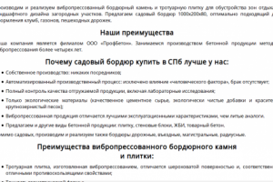 Производственная компания "Тротуарная плитка". Садовый бордюр