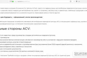 Бренд ACV для магазина TopRadar