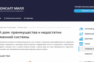 Умный дом: преимущества и недостатки