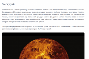 Времена года на других планетах