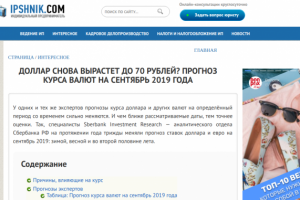 Прогноз курса доллара на сентябрь 2019