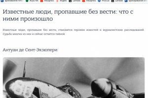 Известные люди, пропавшие без вести: что с ними произошло