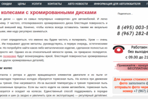 Уход за колесами с хромированными дисками