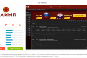 Букмекерская контора «Олимп»