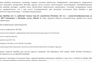 Подборка лучших менеджеров паролей (обзор)
