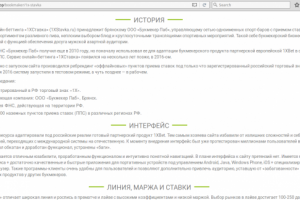 Bets Pro: Обзор букмекерской конторы «1ХСтавка»