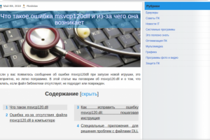 Что такое ошибка msvcp120dll и из-за чего она возникает