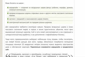 Бизнес на воздушных шарах: плюсы и минусы, с чего начать