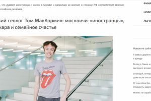 Интересные мысли иностранцев о жизни в Москве