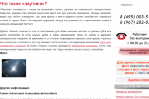 Что такое "паутина"?