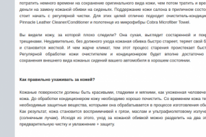 Уход за кожаным салоном автомобиля