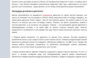 Детейлинг двигателя